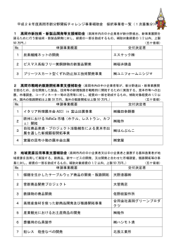 [1次募集]（PDF：119KB）