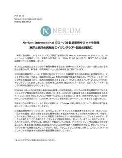 Nerium International グローバル製品開発サミットを開催 東洋と西洋の