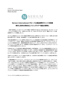 Nerium International グローバル製品開発サミットを開催 東洋と西洋の