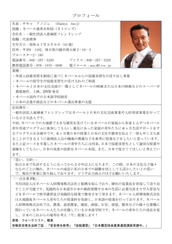 プロフィール - 一般社団法人 亜細亜フレンドシップ