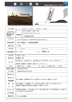 観音寺市豊浜(PDF文書)