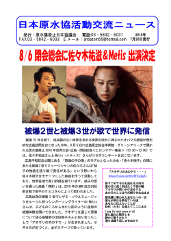 被爆2世と被爆3世が歌で世界に発信