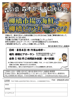 柳橋ビアガーデン