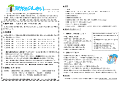 学習 夏休みの生活について 1．規則正しい生活をしよう！ 2．安全にすご