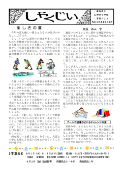 楽 し さ の 夏