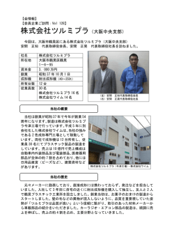 株式会社ツルミプラ（大阪中央支部）
