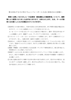 出場者の皆様へおしらせ
