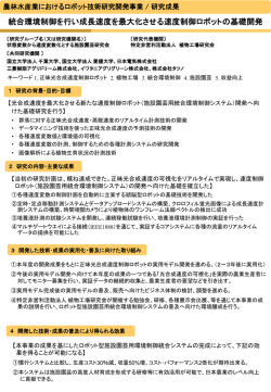 （特定非営利活動法人 植物工場研究会）（PDF：337KB）