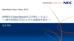 資料PDF - OpenStack Days Tokyo 2016
