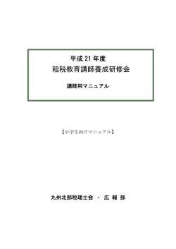 講師用マニュアルPDF