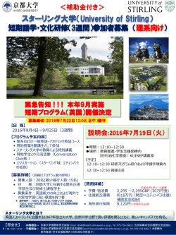 下記、「スターリング大学短期語学・文化研修3週間」PDFはこちら