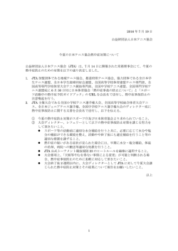 1 2016 年 7 月 19 日 公益財団法人日本テニス協会 今夏の日本テニス