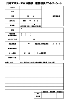 JMSA運営役員エントリーシート