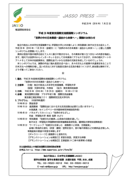 JASSO PRESS - 独立行政法人日本学生支援機構