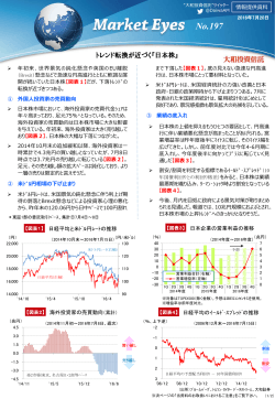 トレンド転換が近づく『日本株』