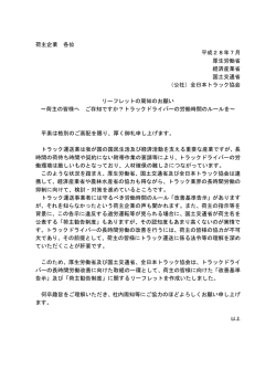 荷主企業 各位 平成28年7月 厚生労働省 経済産業省 国土交通省