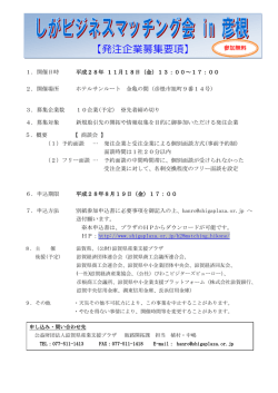 募集要項（PDF） - 公益財団法人滋賀県産業支援プラザ