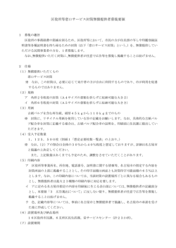 区役所等窓口サービス封筒無償提供者募集要領