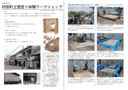 村田町WS