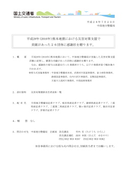 平成28年(2016年) - 国土交通省中部地方整備局