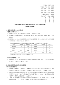 長期避難者等の生活拠点の形成に向けた取組方針 《川俣町-飯舘村》
