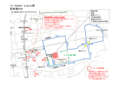 コースMAP 3.2km/周 駐車場MAP