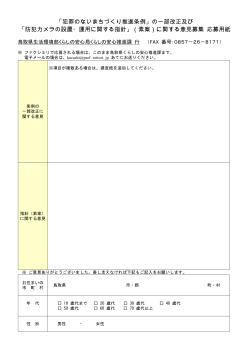 意見応募用紙(PDF:81KB)