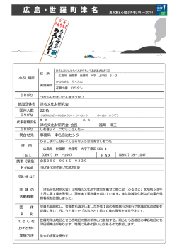 広 島 ・世 羅 町 津 名
