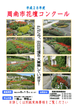 Page 1 募集期間 平成28年8月15日(月)封e h問合世。周南市教育委員