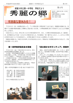 須一中学校だより（H28 NO4