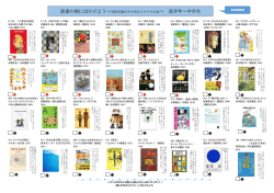 読書の旅に出かけよう～学校司書がすすめるナツドクの本～ 高学年