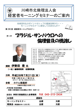 ブラジル・サンパウロへの 倫理普及の橋渡し
