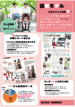 読者モデル - 地域新聞社