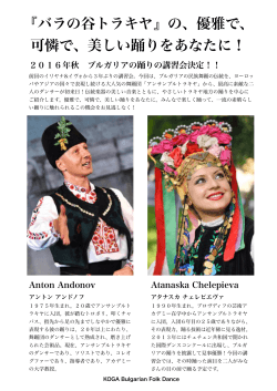 アントン＆アタナスカ講習会 (2016.07.15) - KOGA Bulgarian Folk Dance