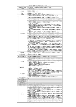 宮川終末処理場汚泥焼却炉長寿命化工事（電気） （PDF 165.8