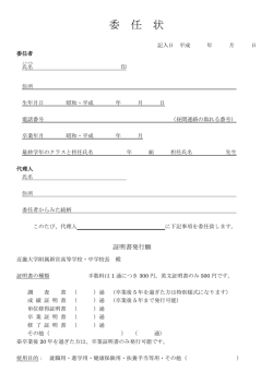 委任状 - 近畿大学附属新宮高校・中学校