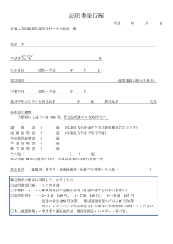 証明書発行願 - 近畿大学附属新宮高校・中学校