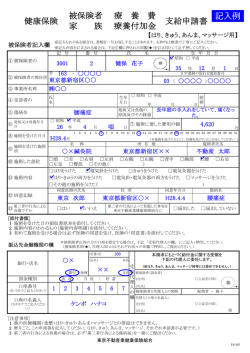 記入例 - 東京不動産業健康保険組合