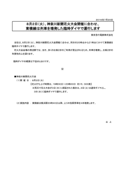 東横線は列車を増発した臨時ダイヤで運行します