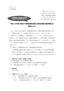広報資料(PDF形式, 237.60KB)