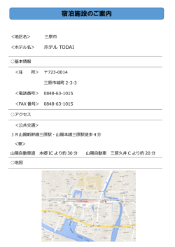 ホテルTODAI