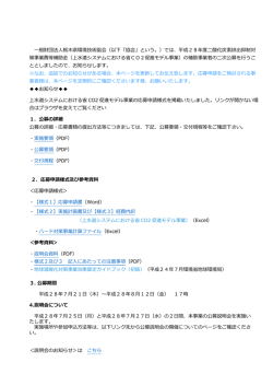 一般財団法人栃木県環境技術協会（以下「協会」という。）では