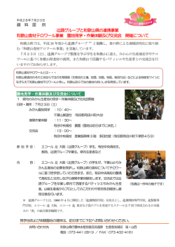 資 料 提 供 辻調グループと和歌山県の連携事業 和歌山食材テロワール