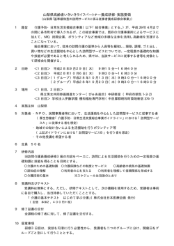 H28 山梨県高齢者いきいきライフパートナー養成研修