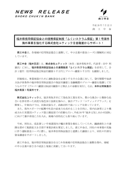 福井県信用保証協会との提携保証制度