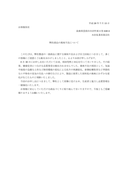 平成 28 年 7 月 15 日 お客様各位 島根県雲南市木次町東日