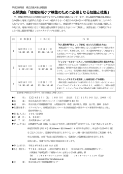 公開講座「地域包括ケア構築のために必要となる知識と