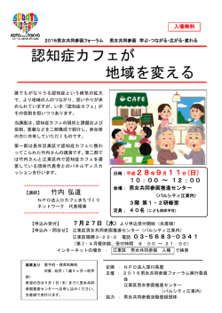 認知症カフェが 地域を変える