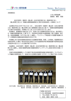 北名古屋市・清須市・豊山町・北名古屋市商工会・清須市