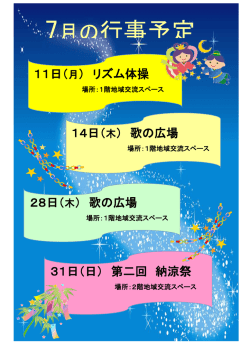 11日（月） リズム体操 14日（木） 歌の広場 28日